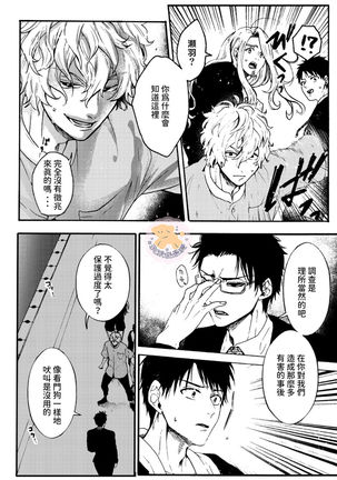 Tensei HimeTo Tensei Ouji -轉生公主與轉生王子 Ch.4 Page #30