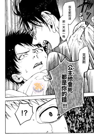 Tensei HimeTo Tensei Ouji -轉生公主與轉生王子 Ch.4 Page #34