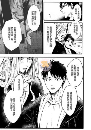 Tensei HimeTo Tensei Ouji -轉生公主與轉生王子 Ch.4 Page #31