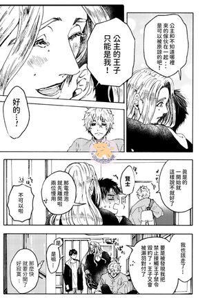 Tensei HimeTo Tensei Ouji -轉生公主與轉生王子 Ch.4 Page #27