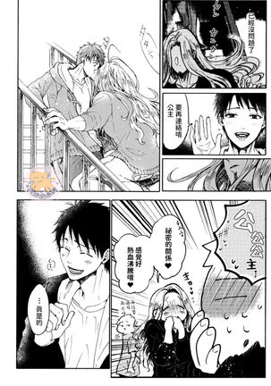 Tensei HimeTo Tensei Ouji -轉生公主與轉生王子 Ch.4 Page #28
