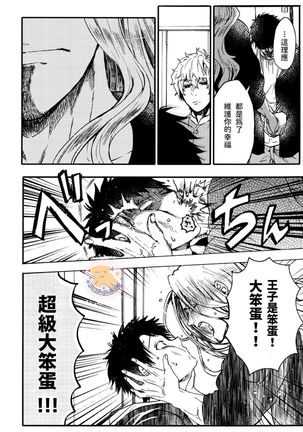 Tensei HimeTo Tensei Ouji -轉生公主與轉生王子 Ch.4 Page #22