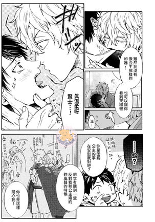 Tensei HimeTo Tensei Ouji -轉生公主與轉生王子 Ch.4 Page #15