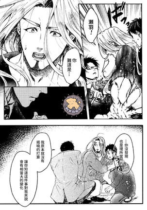 Tensei HimeTo Tensei Ouji -轉生公主與轉生王子 Ch.4 Page #35