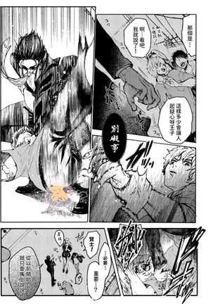 Tensei HimeTo Tensei Ouji -轉生公主與轉生王子 Ch.4 Page #33