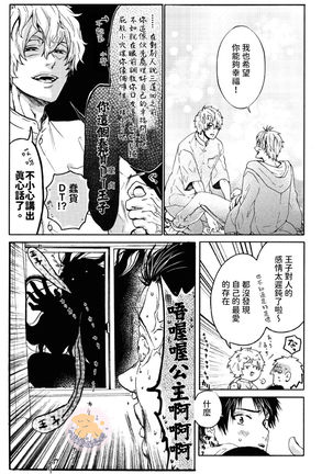 Tensei HimeTo Tensei Ouji -轉生公主與轉生王子 Ch.4 Page #17