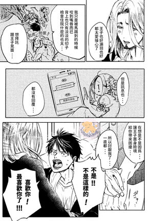 Tensei HimeTo Tensei Ouji -轉生公主與轉生王子 Ch.4 Page #19