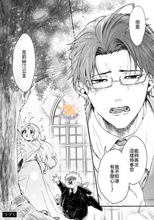 Tensei HimeTo Tensei Ouji -轉生公主與轉生王子 Ch.4 Page #36