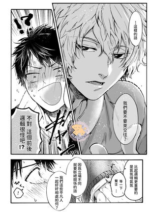 Tensei HimeTo Tensei Ouji -轉生公主與轉生王子 Ch.4 Page #14