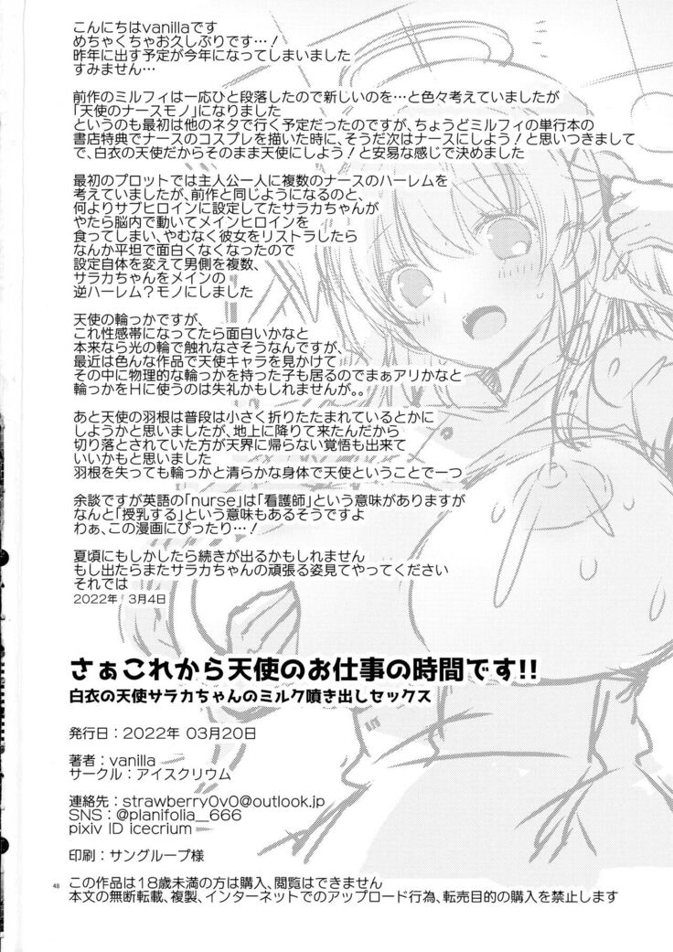 Sankore kara Tenshi n Oshigoto no Jikan desu!! Hakui no Tenshi Saraka-chan no Milk Fukidashi Sex