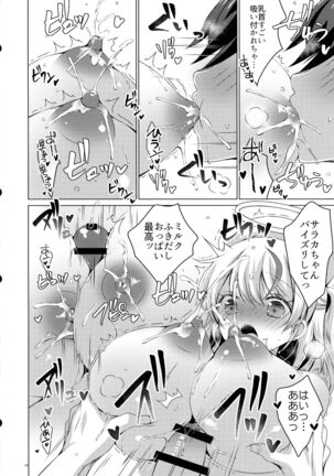 Sankore kara Tenshi n Oshigoto no Jikan desu!! Hakui no Tenshi Saraka-chan no Milk Fukidashi Sex Page #25