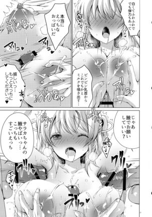 Sankore kara Tenshi n Oshigoto no Jikan desu!! Hakui no Tenshi Saraka-chan no Milk Fukidashi Sex Page #26