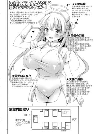 Sankore kara Tenshi n Oshigoto no Jikan desu!! Hakui no Tenshi Saraka-chan no Milk Fukidashi Sex Page #23