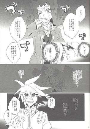 XTASYZ SUMMON Kamishiro Ryoga Page #23