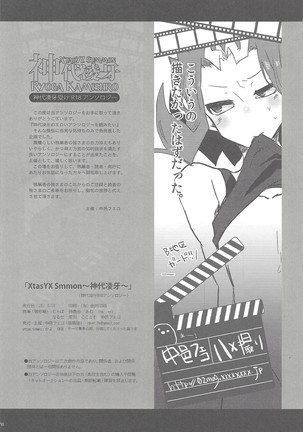 XTASYZ SUMMON Kamishiro Ryoga Page #51