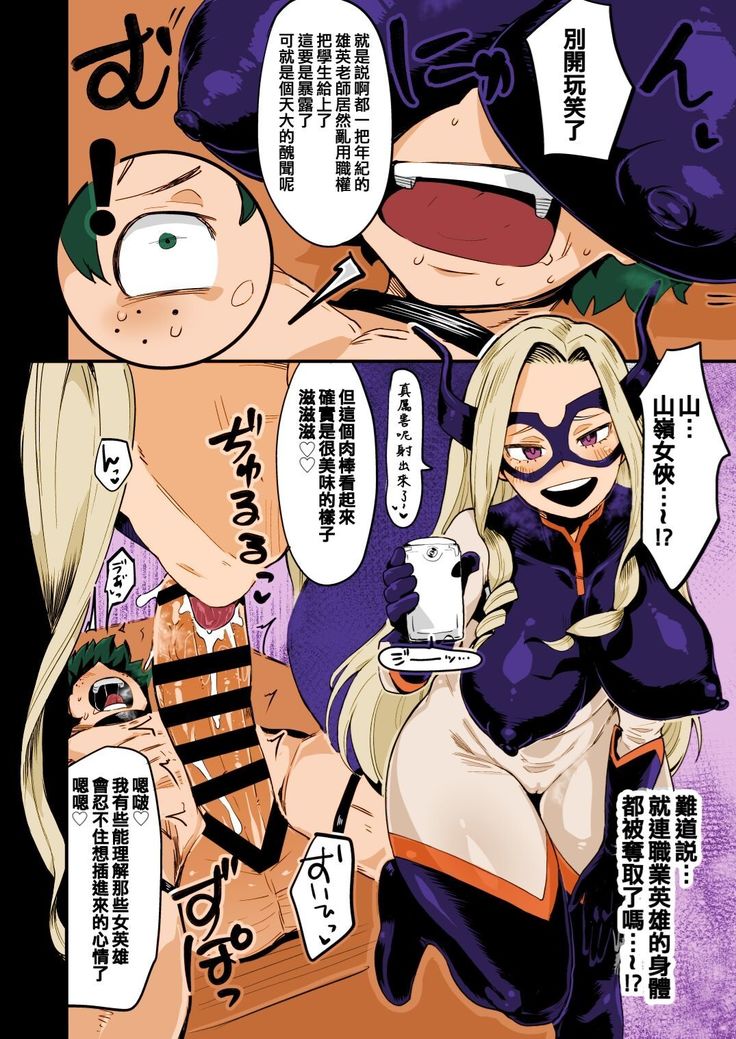 Boku to Nottori Villain Nakademia Vol. 2