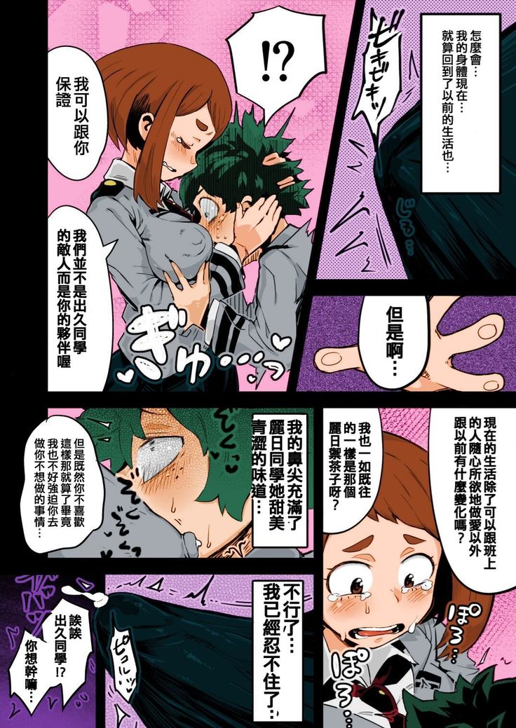Boku to Nottori Villain Nakademia Vol. 2
