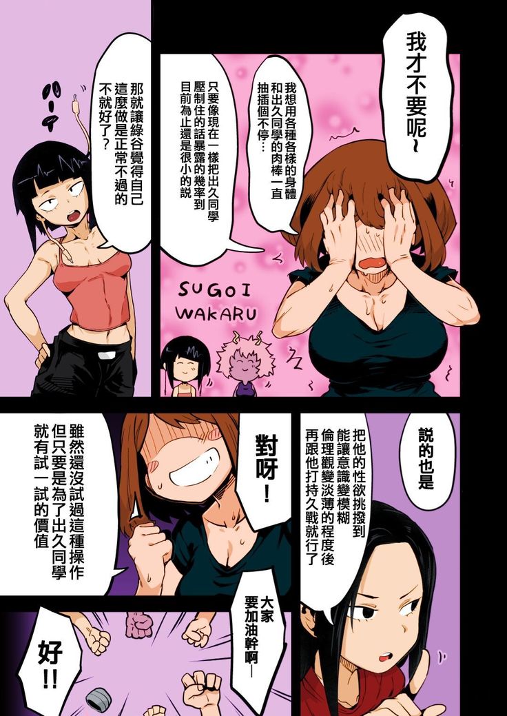 Boku to Nottori Villain Nakademia Vol. 2
