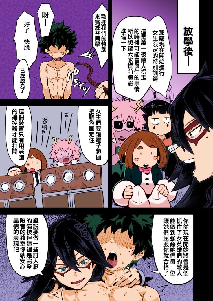Boku to Nottori Villain Nakademia Vol. 2