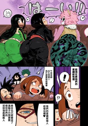 Boku to Nottori Villain Nakademia Vol. 2 Page #21