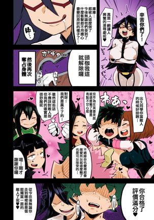 Boku to Nottori Villain Nakademia Vol. 2 Page #24