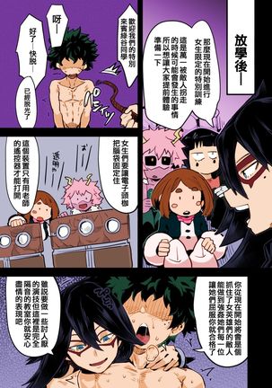 Boku to Nottori Villain Nakademia Vol. 2 Page #19