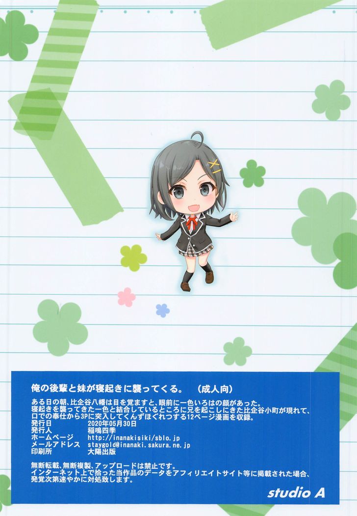 Ore no Kouhai to Imouto ga Neoki ni Osotte Kuru.