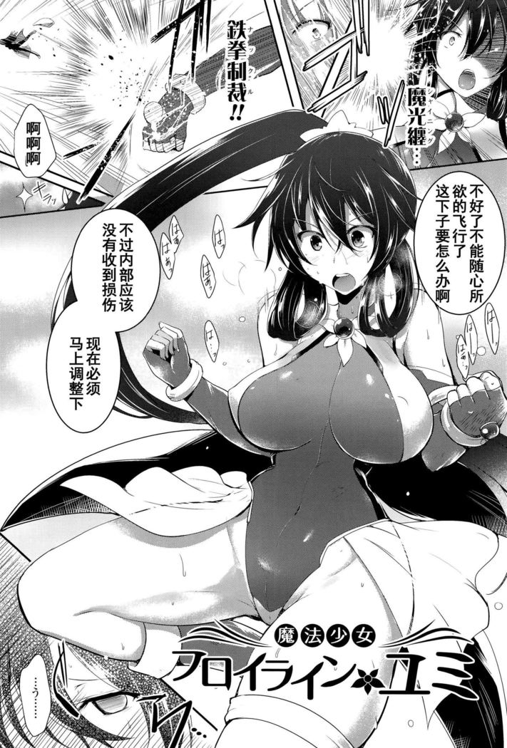 魔法少女フロイライン*ユミ