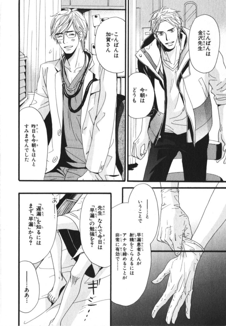 Boku wa Subete o Shitte Iru Vol.03