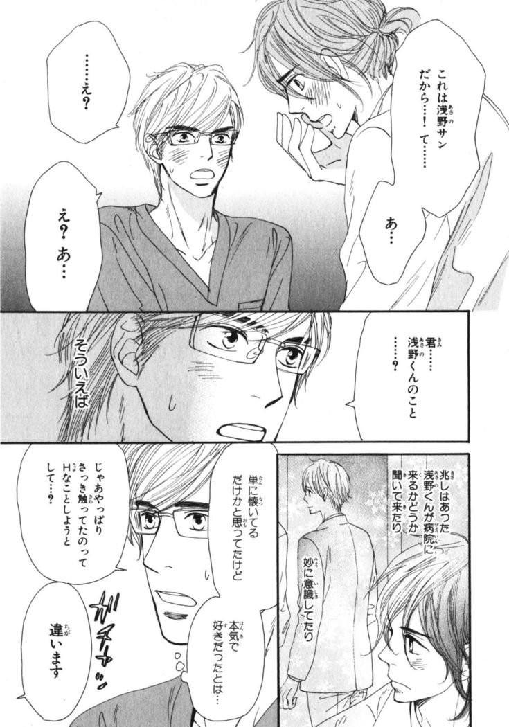 Boku wa Subete o Shitte Iru Vol.03