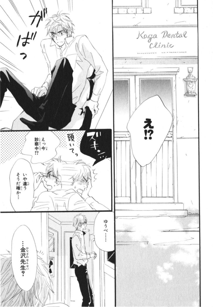 Boku wa Subete o Shitte Iru Vol.03