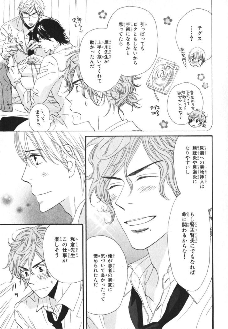 Boku wa Subete o Shitte Iru Vol.03