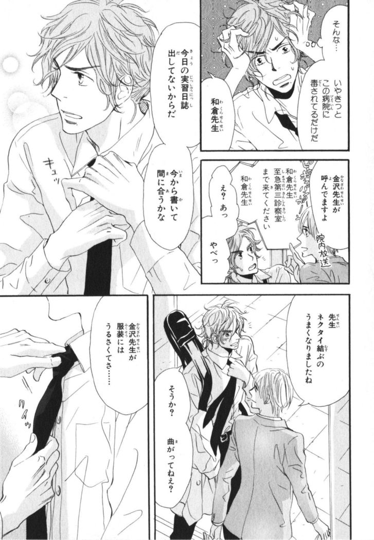 Boku wa Subete o Shitte Iru Vol.03
