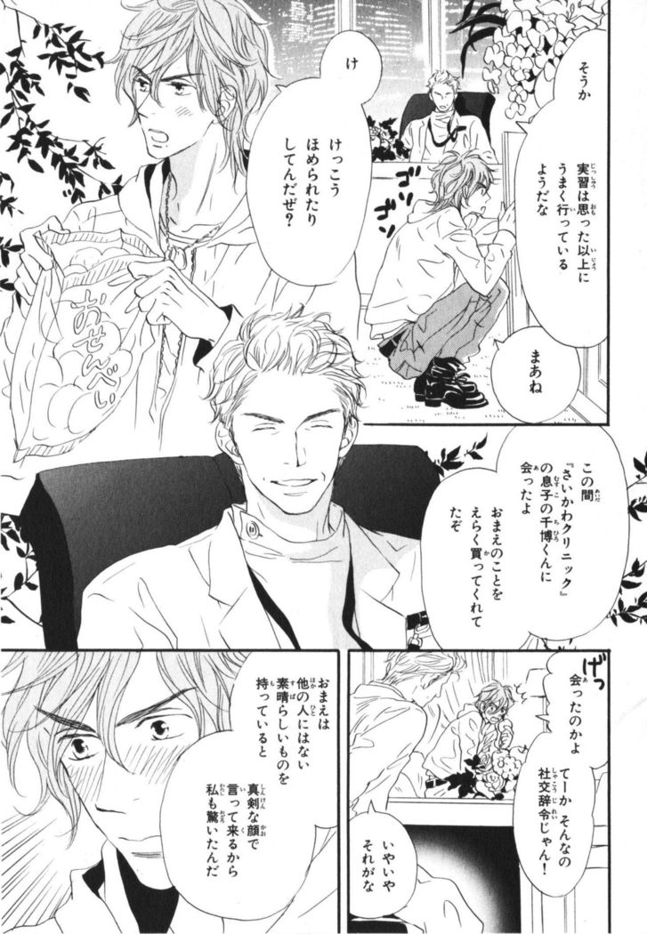 Boku wa Subete o Shitte Iru Vol.03