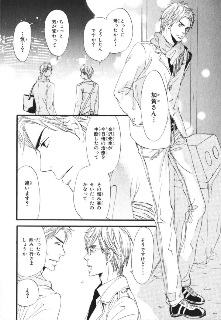 Boku wa Subete o Shitte Iru Vol.03