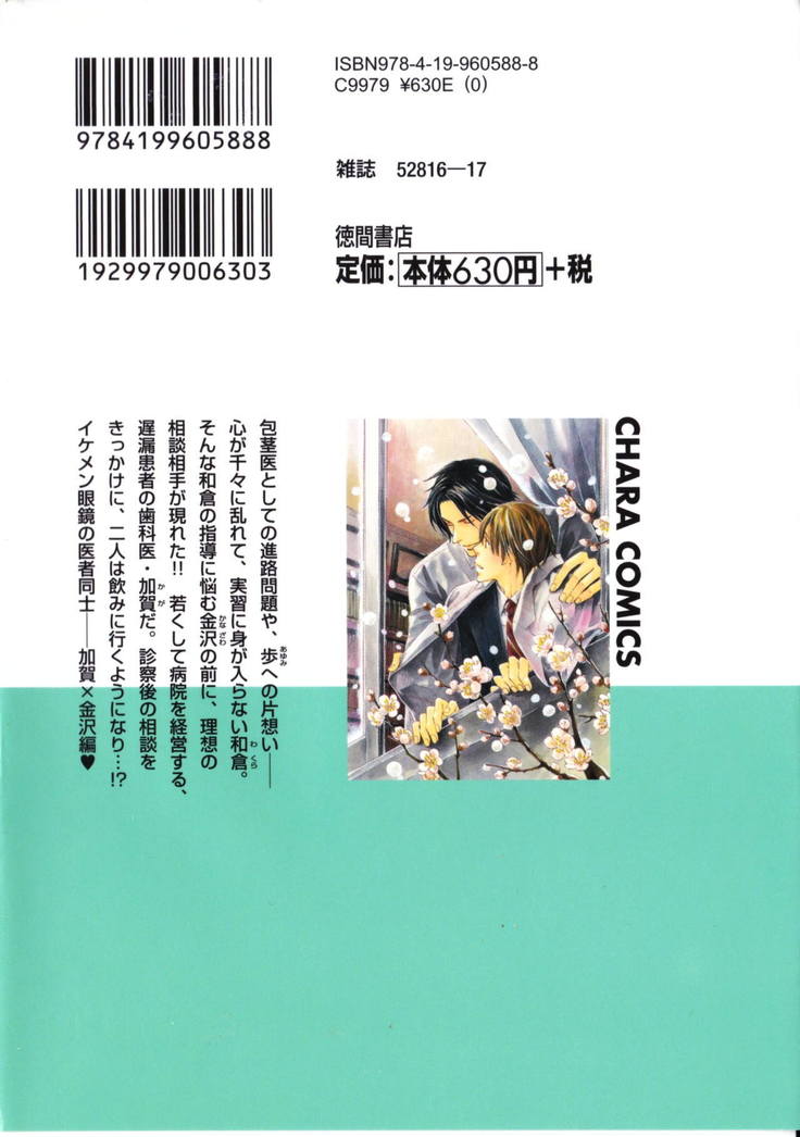 Boku wa Subete o Shitte Iru Vol.03