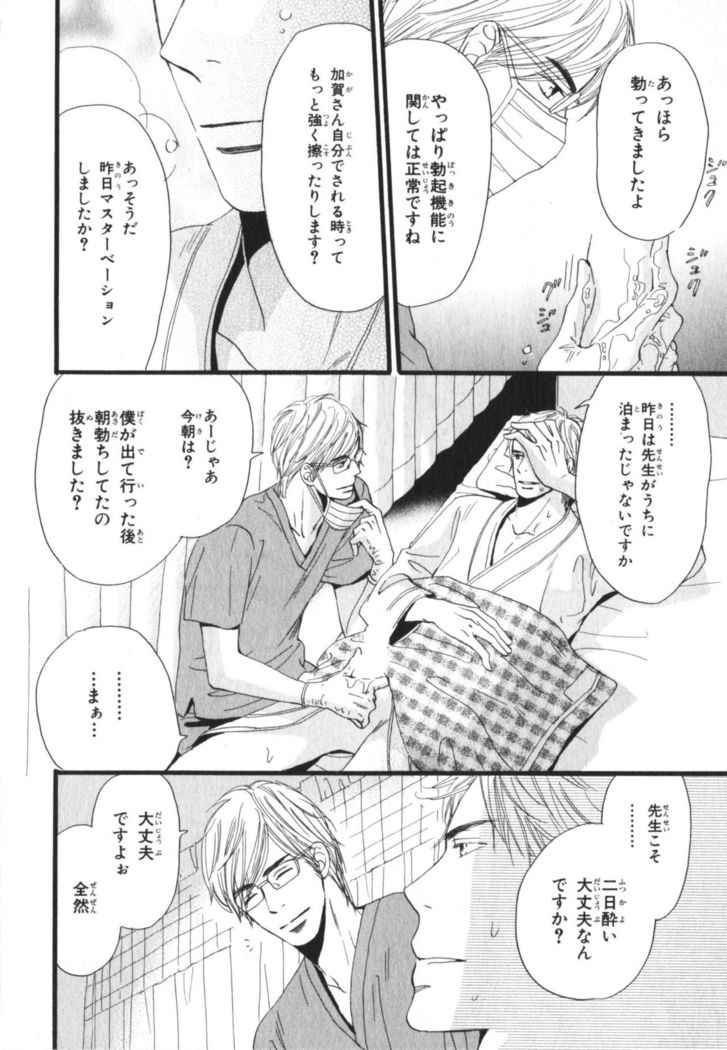 Boku wa Subete o Shitte Iru Vol.03