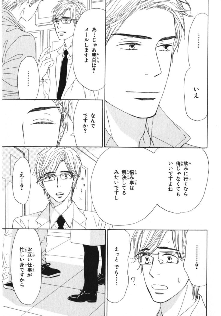 Boku wa Subete o Shitte Iru Vol.03