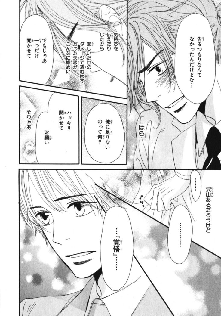 Boku wa Subete o Shitte Iru Vol.03