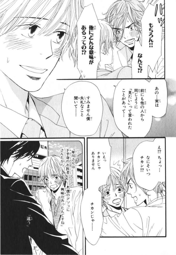 Boku wa Subete o Shitte Iru Vol.03
