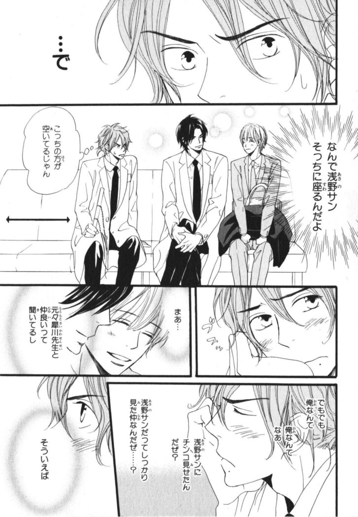 Boku wa Subete o Shitte Iru Vol.03