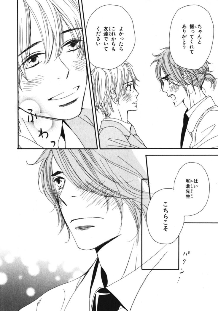 Boku wa Subete o Shitte Iru Vol.03