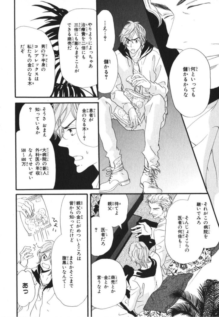 Boku wa Subete o Shitte Iru Vol.03
