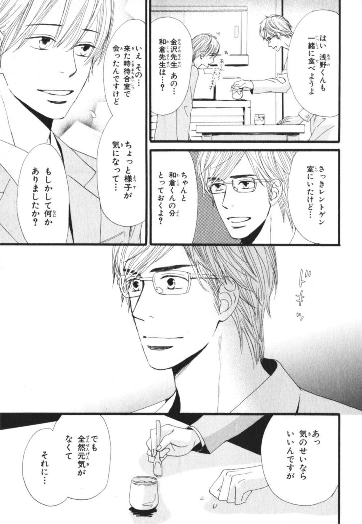 Boku wa Subete o Shitte Iru Vol.03