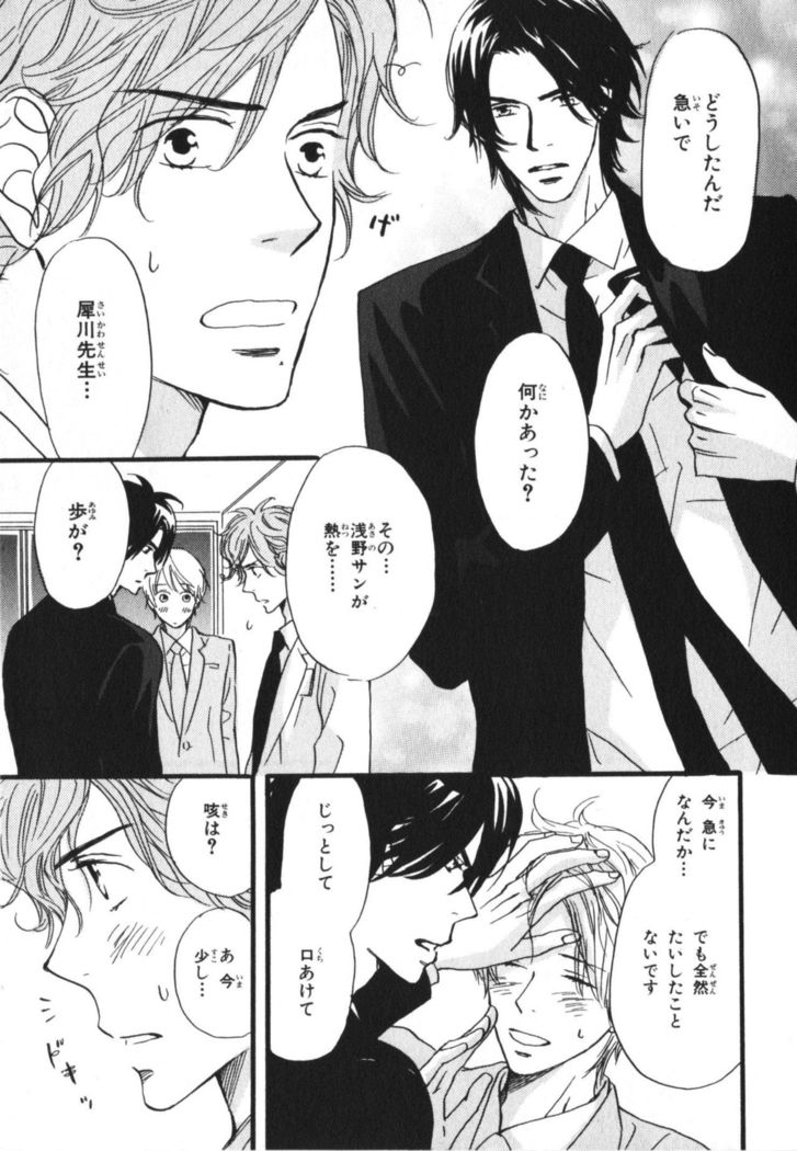 Boku wa Subete o Shitte Iru Vol.03