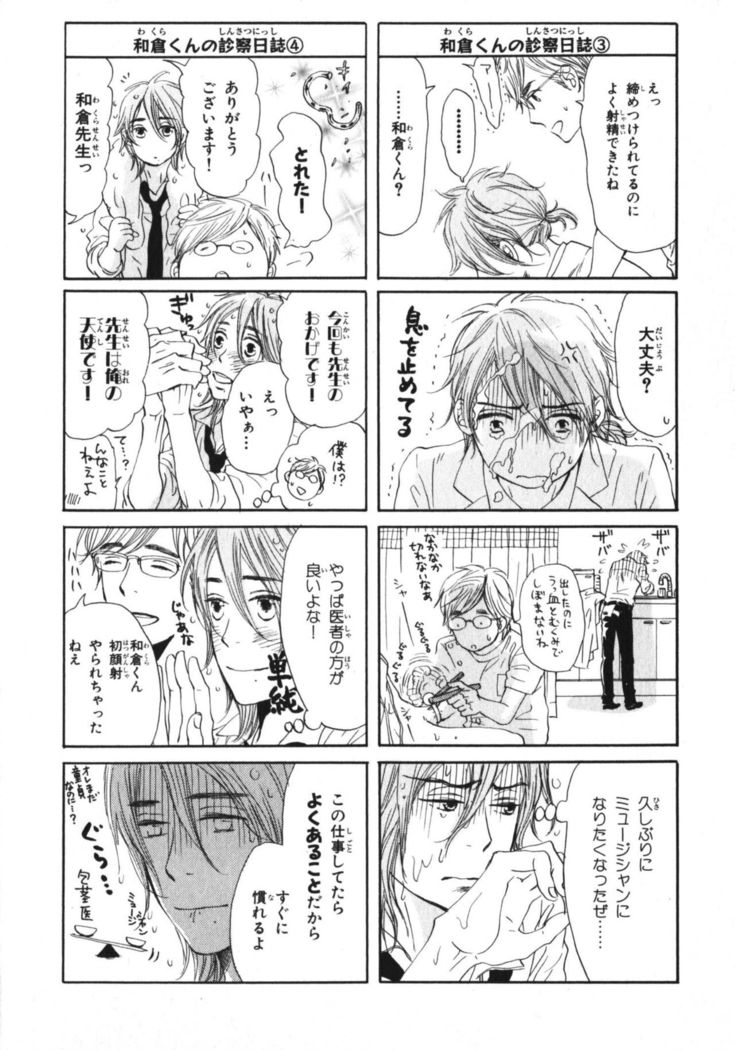Boku wa Subete o Shitte Iru Vol.03