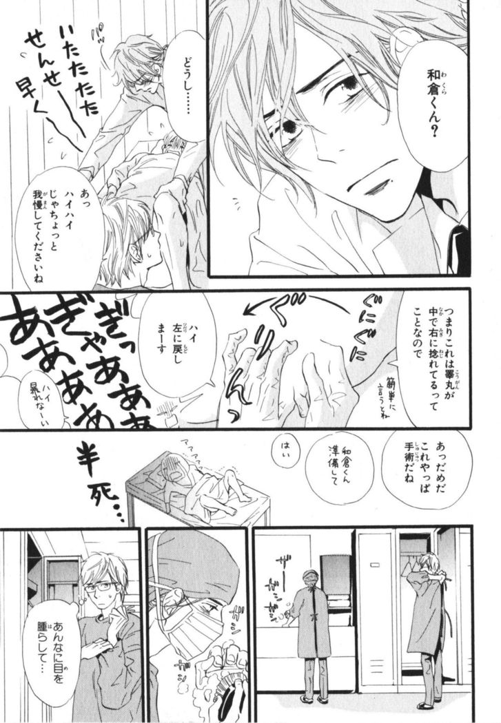 Boku wa Subete o Shitte Iru Vol.03