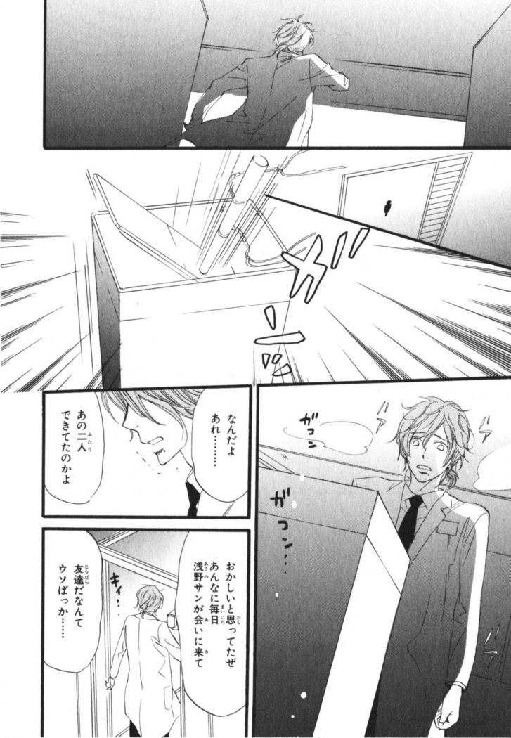 Boku wa Subete o Shitte Iru Vol.03