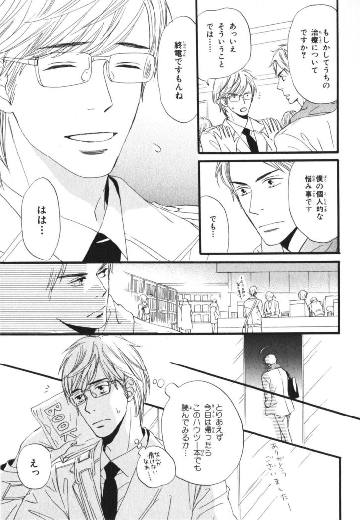 Boku wa Subete o Shitte Iru Vol.03