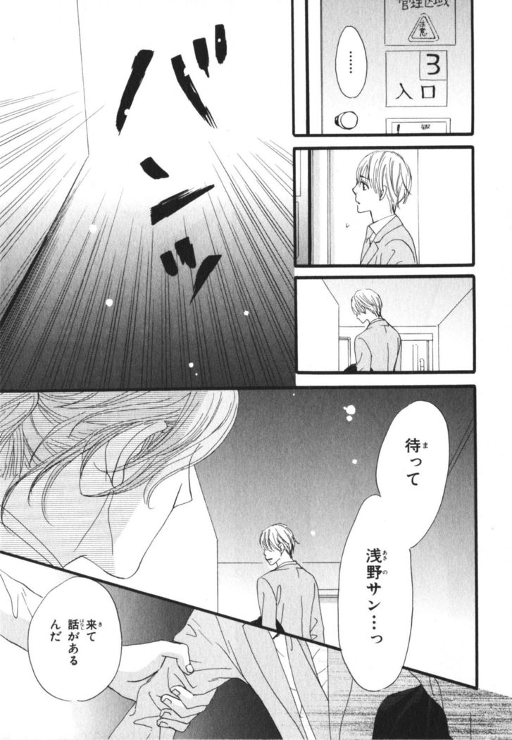Boku wa Subete o Shitte Iru Vol.03